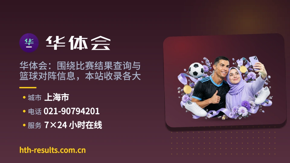走近华体会